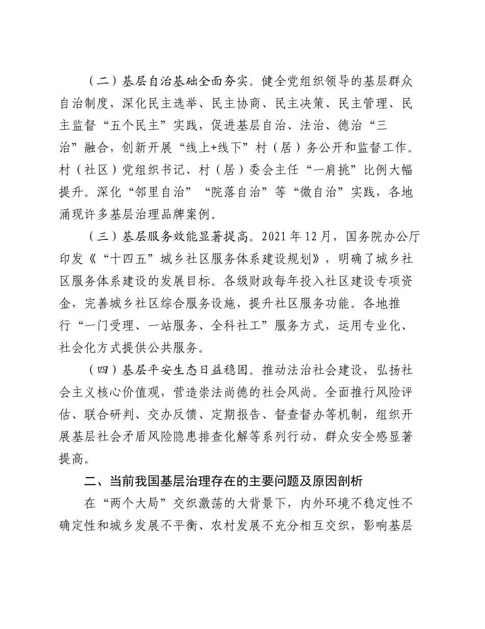 党课：学习贯彻党的二十届三中全会精神   强化党建引领作用   提升基层治理水平_第2页
