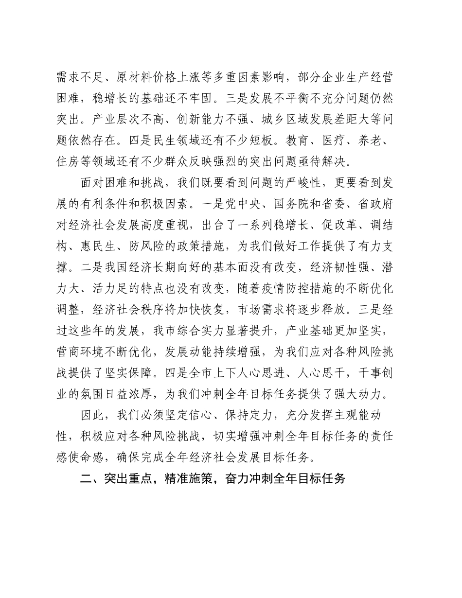 在全市第四季度工作动员部署会上的讲话稿_第2页