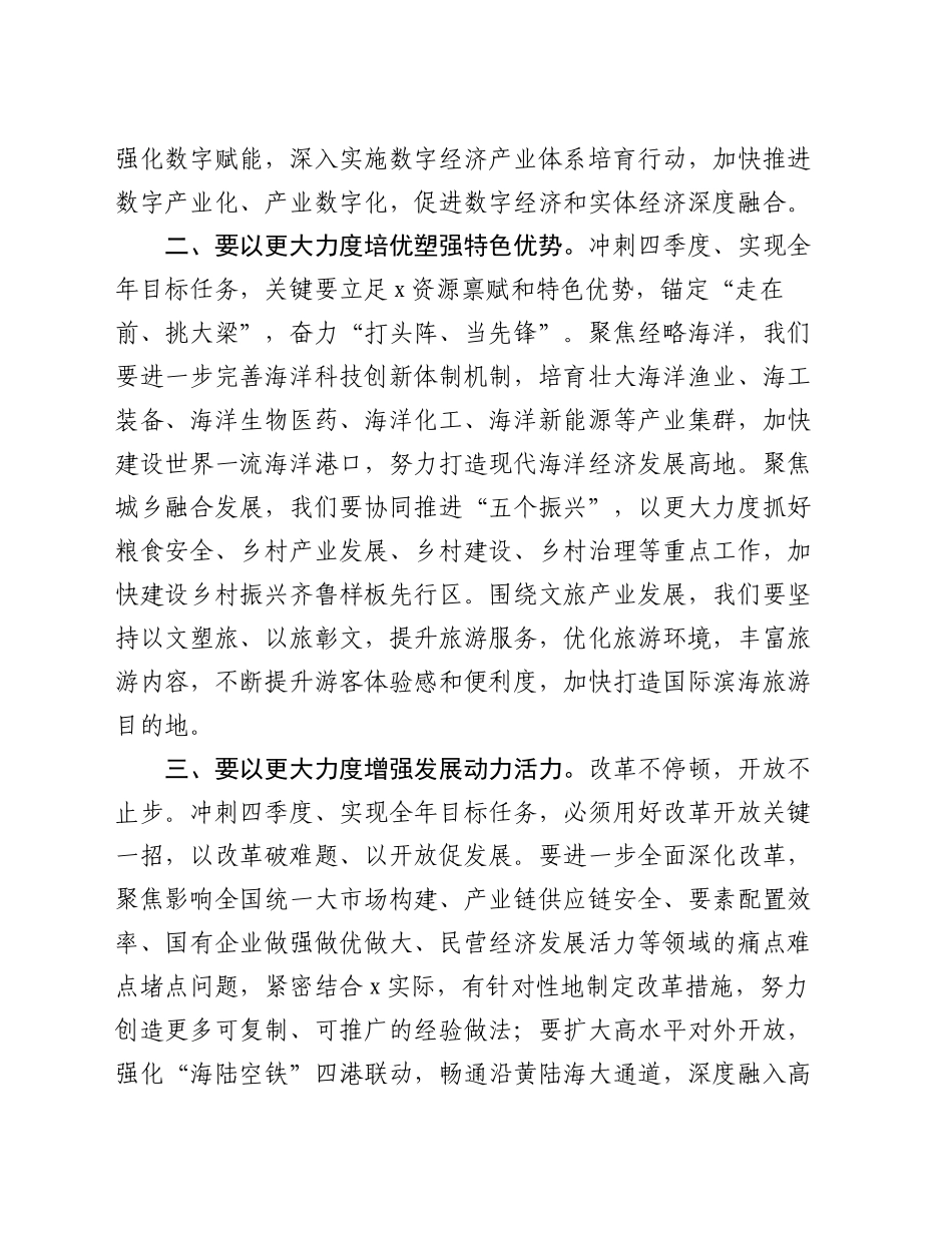 在全市第四季度工作部署会上的讲话_第2页