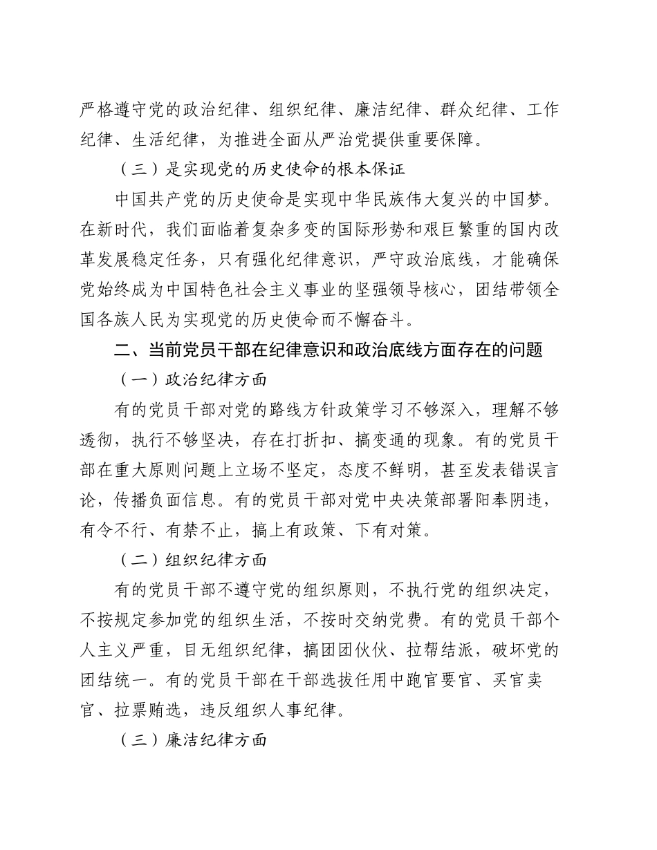 党课：强化纪律意识   严守政治底线_第2页