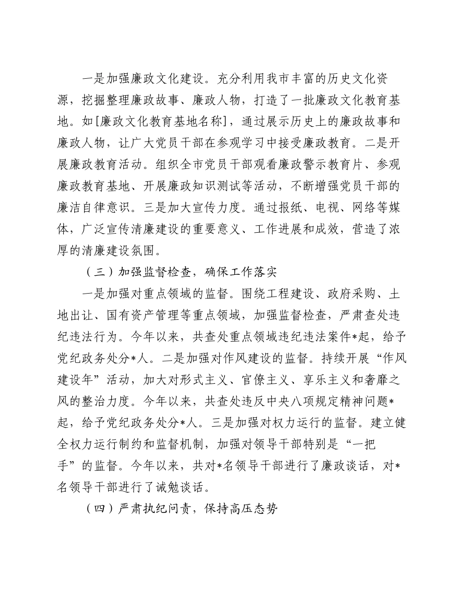 在全市纪检监察系统清廉建设专题推进会上的汇报发言_第2页