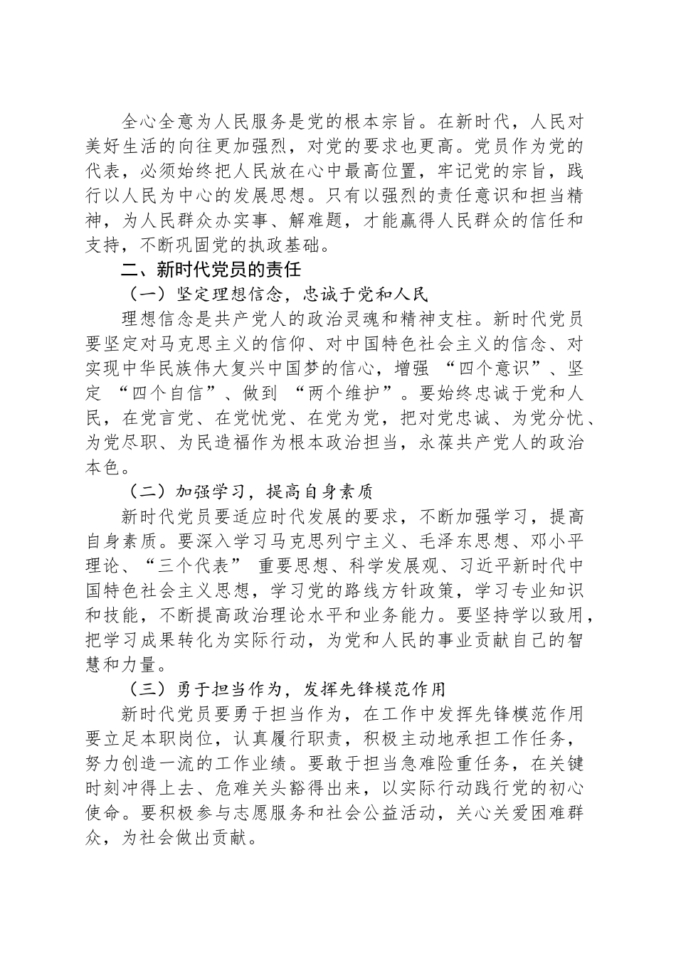 党课：新时代党员的责任与担当_第2页