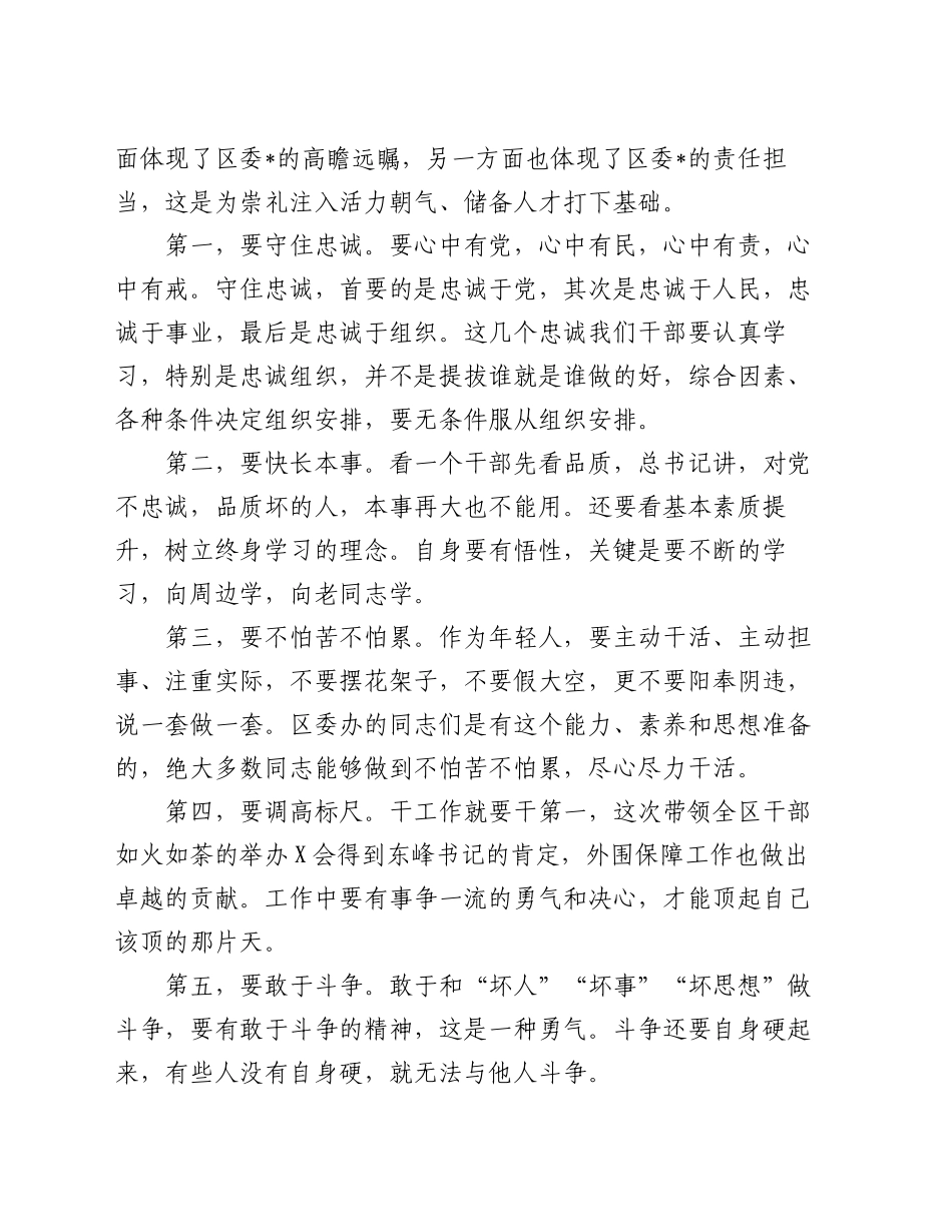 在区委办公室全体会议暨集体谈心谈话会议上的讲话_第2页