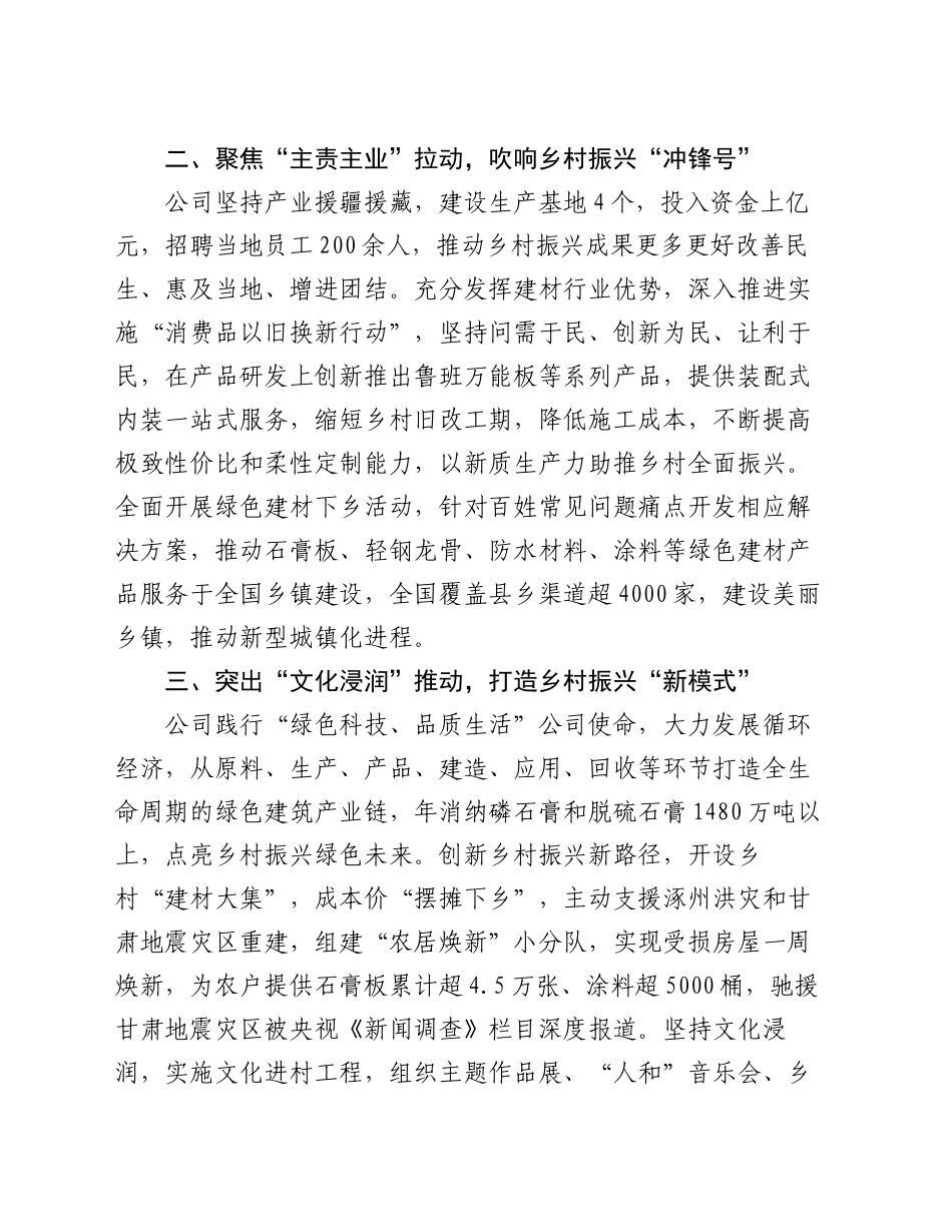 公司党委书记在彰显央企责任担当座谈会上的交流发言_第2页