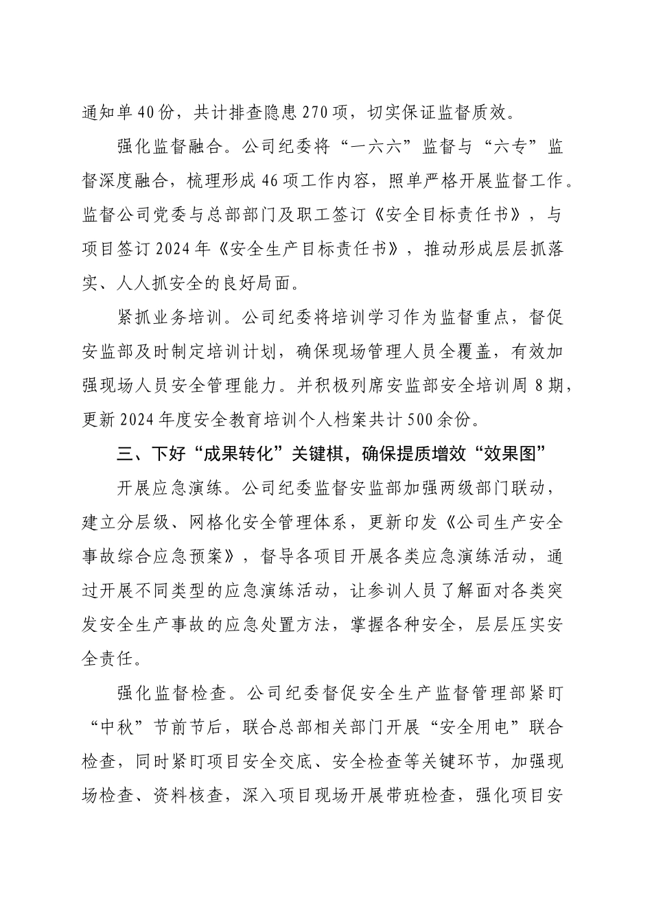 公司纪委书记在安全生产工作会议上关于履行监督责任的发言_第2页