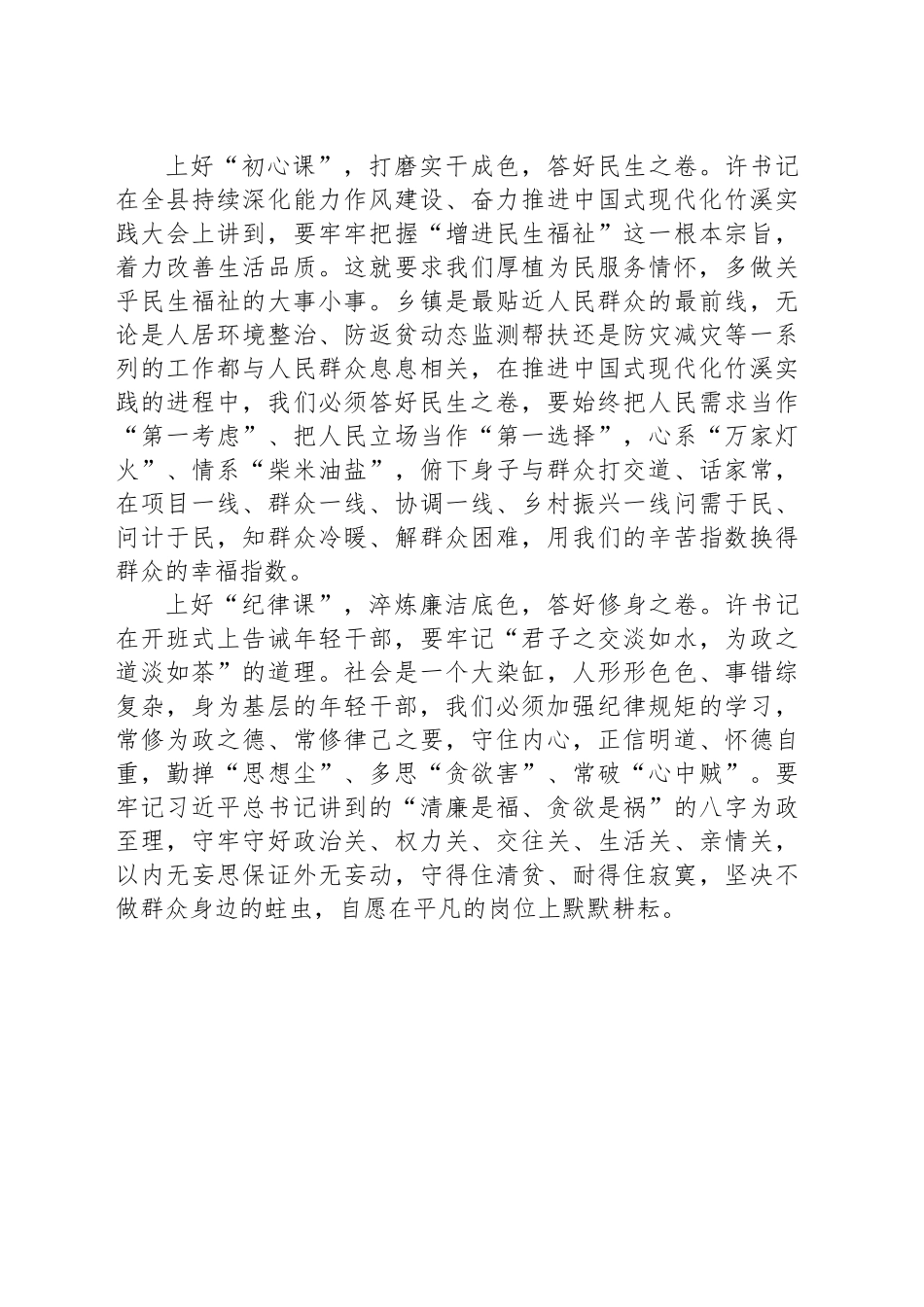 年轻干部培训班学员座谈会发言：上好“四堂课” 答好“四张卷”书写中国式现代化竹溪实践青年篇章_第2页