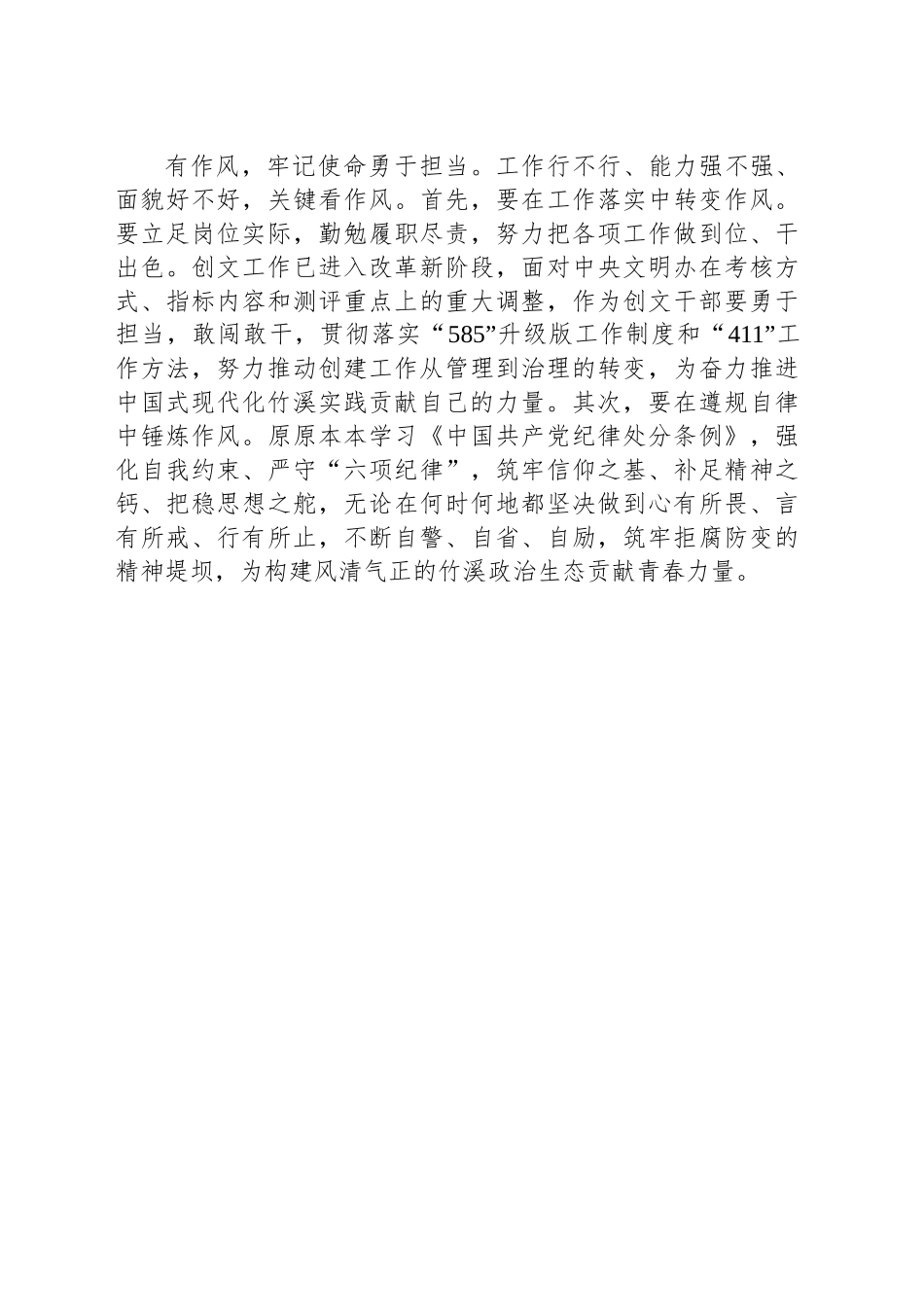 年轻干部培训班学员座谈会发言：争做新时代文明城市创建工作“三有”干部_第2页