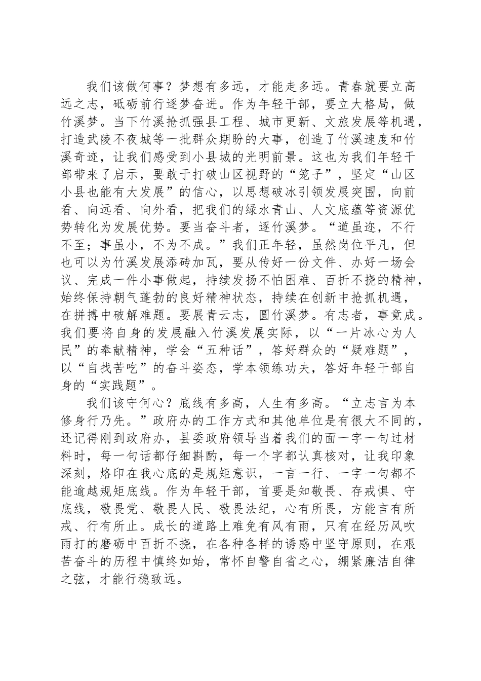 年轻干部培训班学员座谈会发言：向阳而生 无悔俯仰之青春_第2页