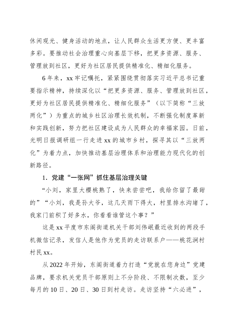 关于xx市全面提升城乡基层治理水平的实践与启示的思考_第2页