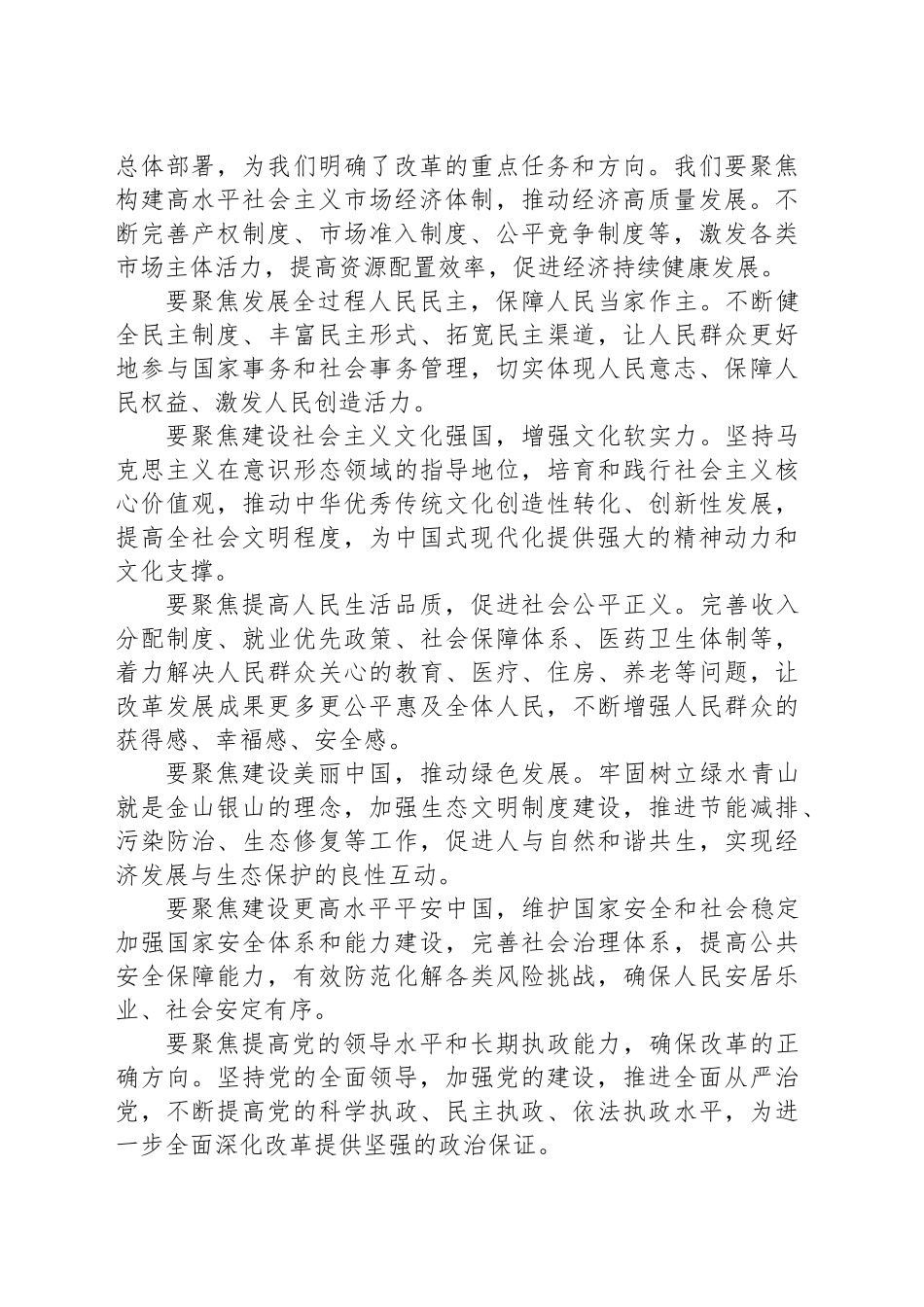 在学习贯彻党的二十届三中全会精神研讨班上的交流发言材料_第2页