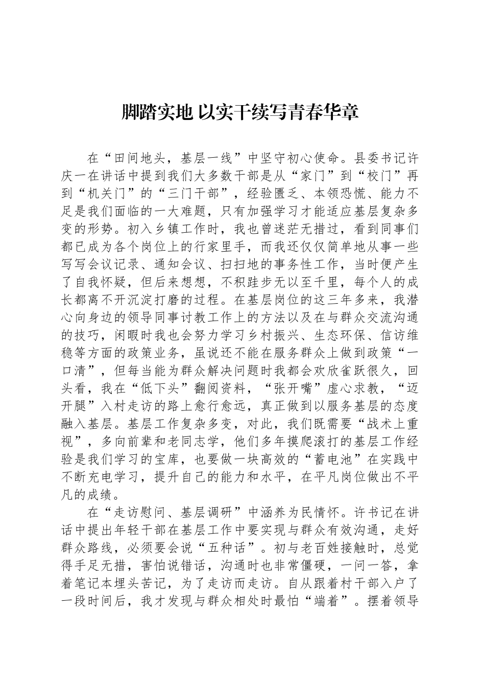 年轻干部培训班学员座谈会发言：脚踏实地 以实干续写青春华章_第1页