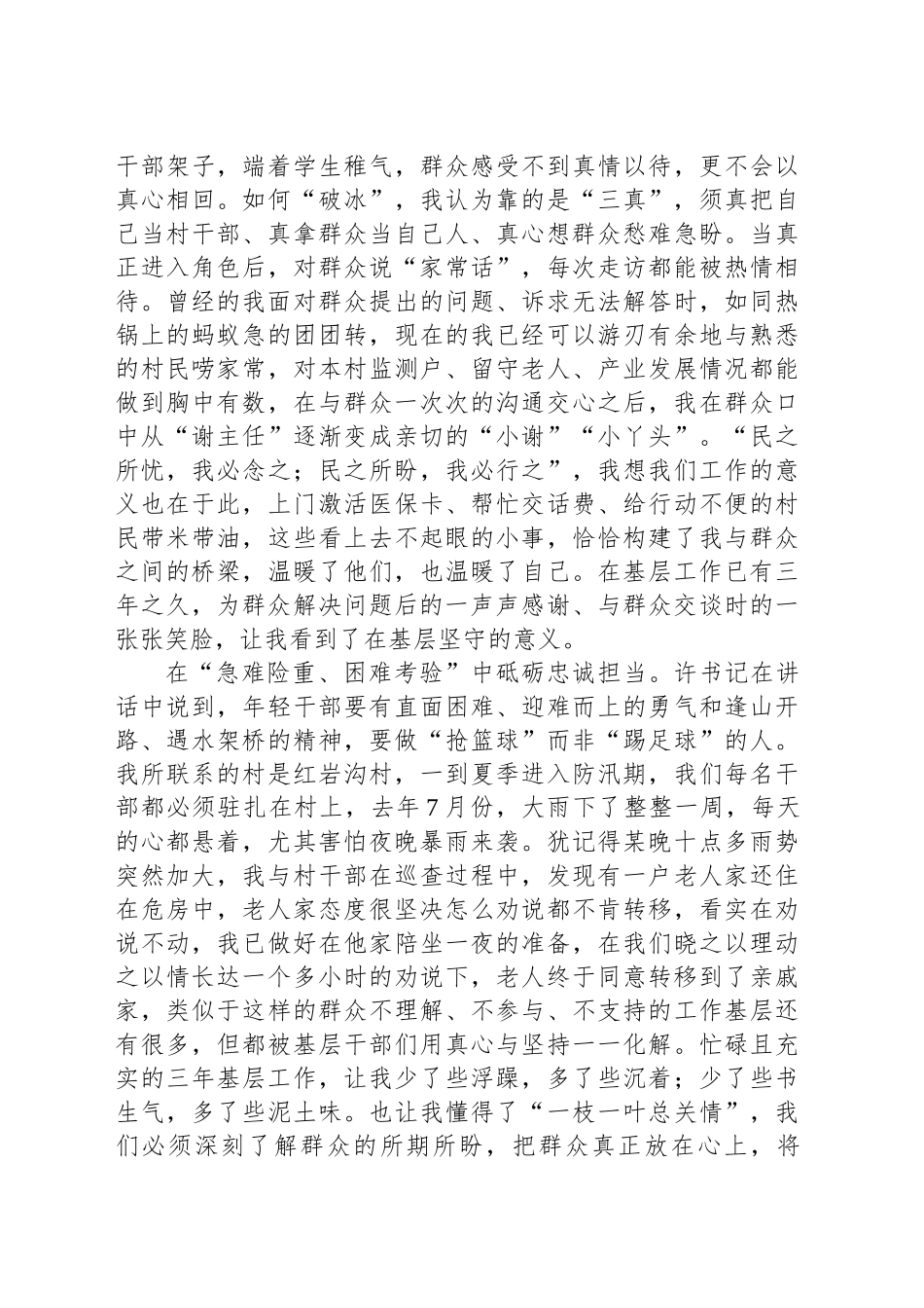 年轻干部培训班学员座谈会发言：脚踏实地 以实干续写青春华章_第2页