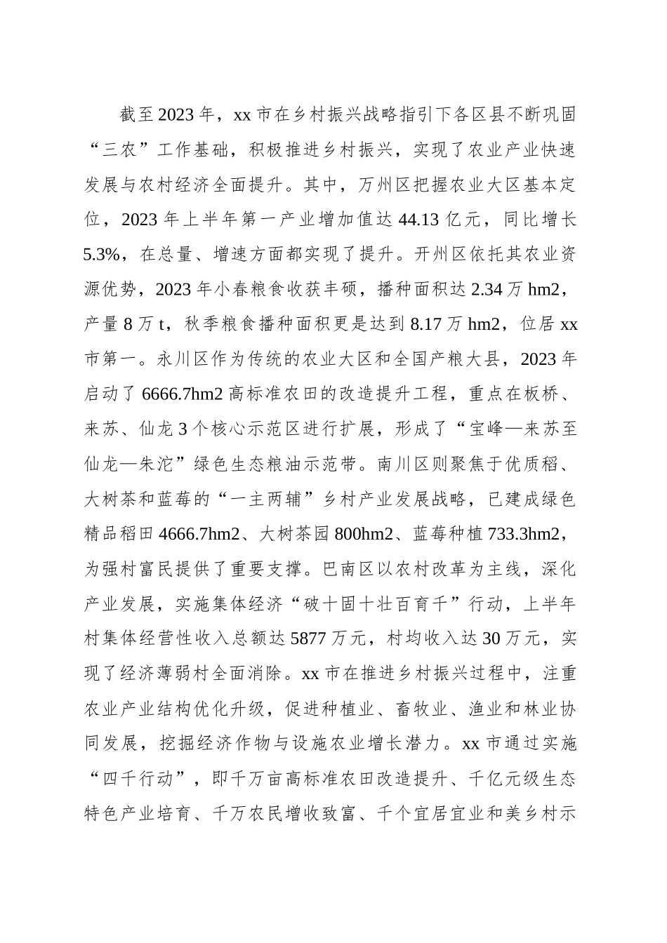 关于乡村产业经济发展问题及对策探究报告_第2页