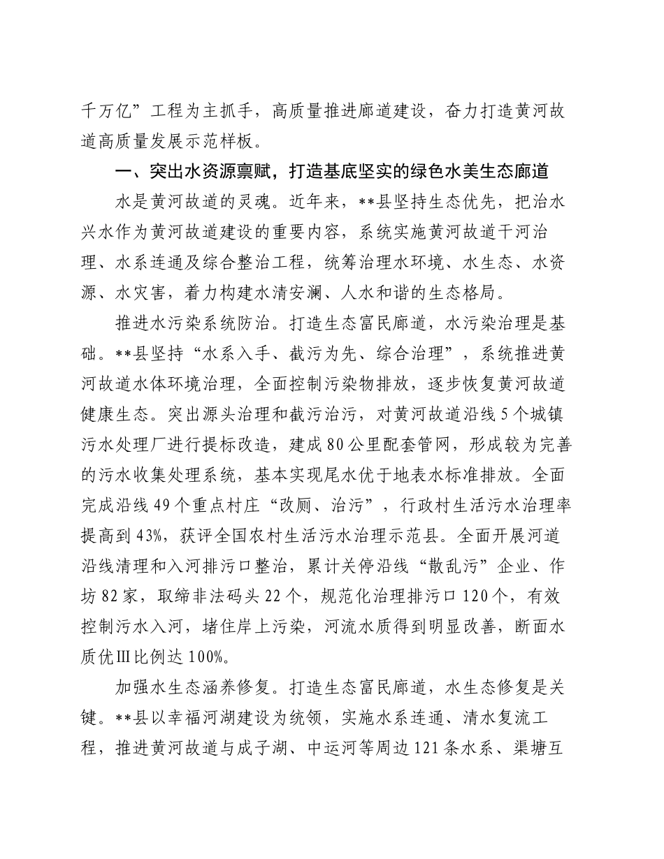在学习贯彻全面推动黄河流域生态保护和高质量发展座谈会精神研讨会上的交流发言_第2页