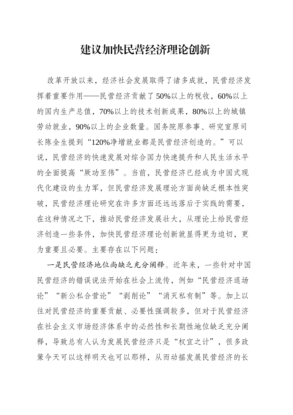 建议加快民营经济理论创新_第1页