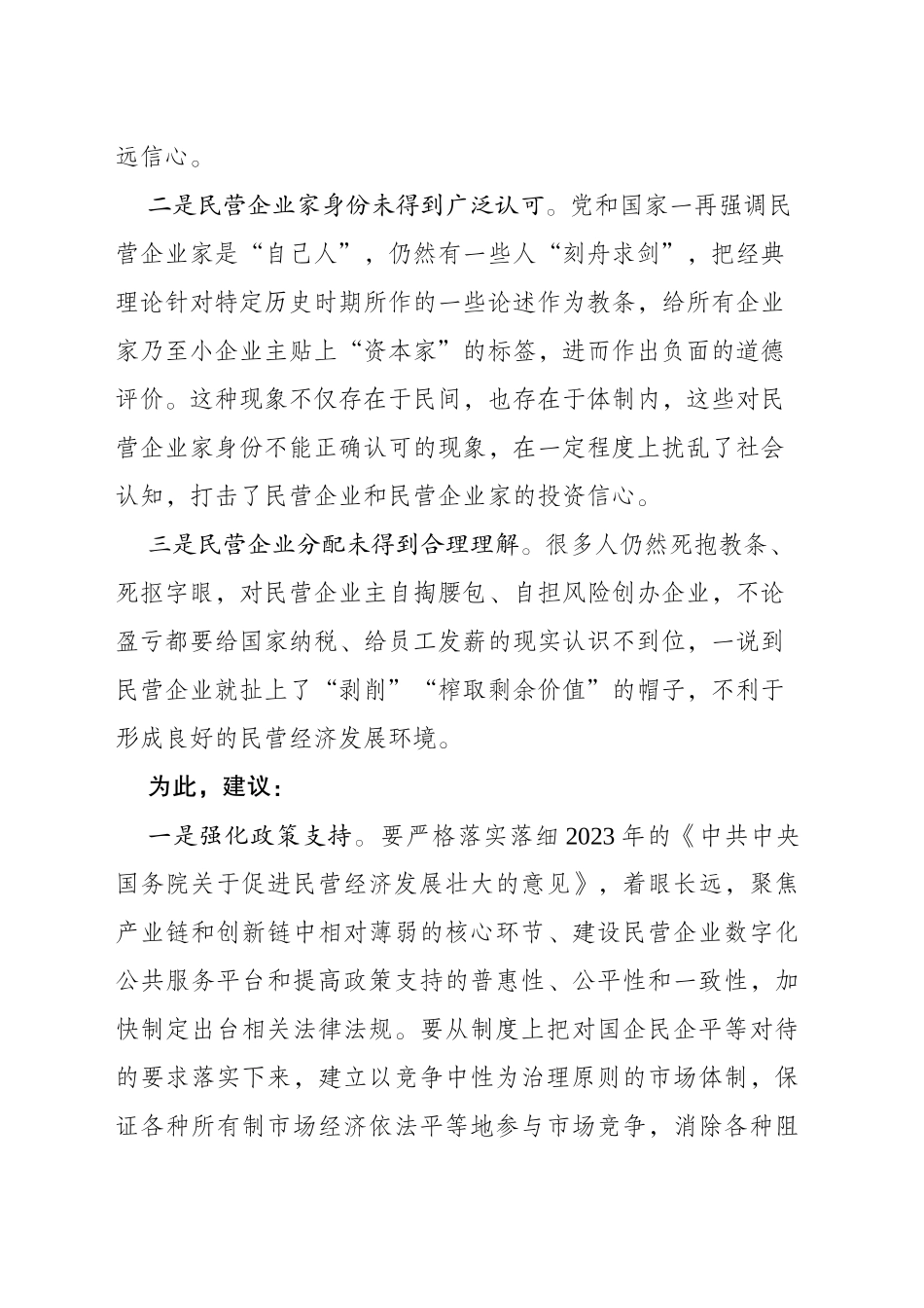 建议加快民营经济理论创新_第2页