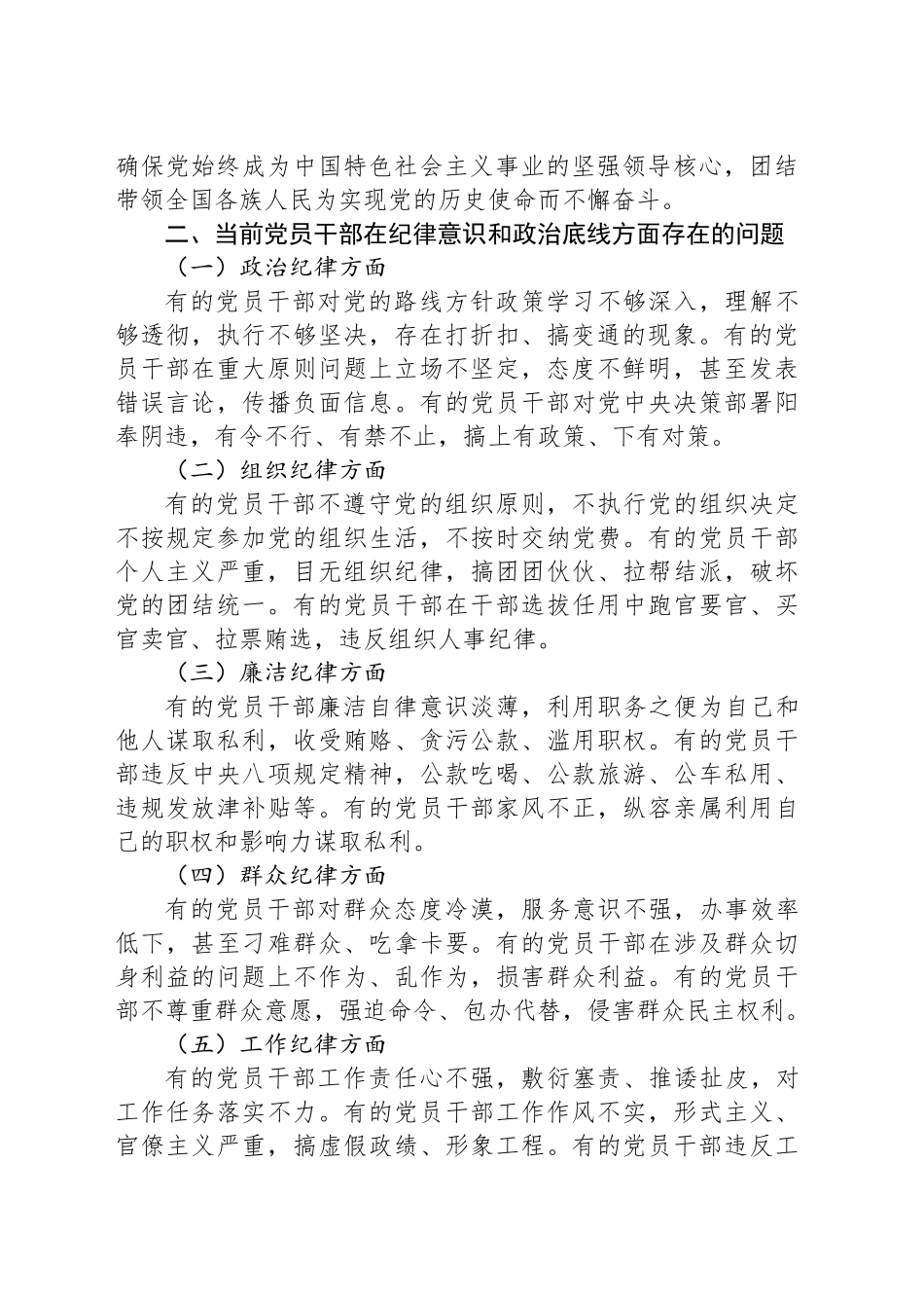 强化纪律意识 严守政治底线_第2页
