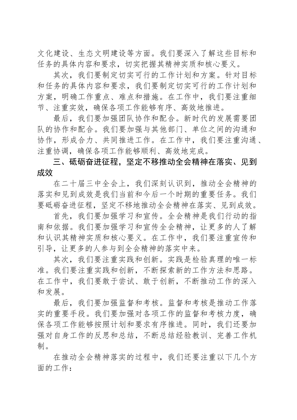 关于学习贯彻二十届三中全会精神的研讨发言_第2页