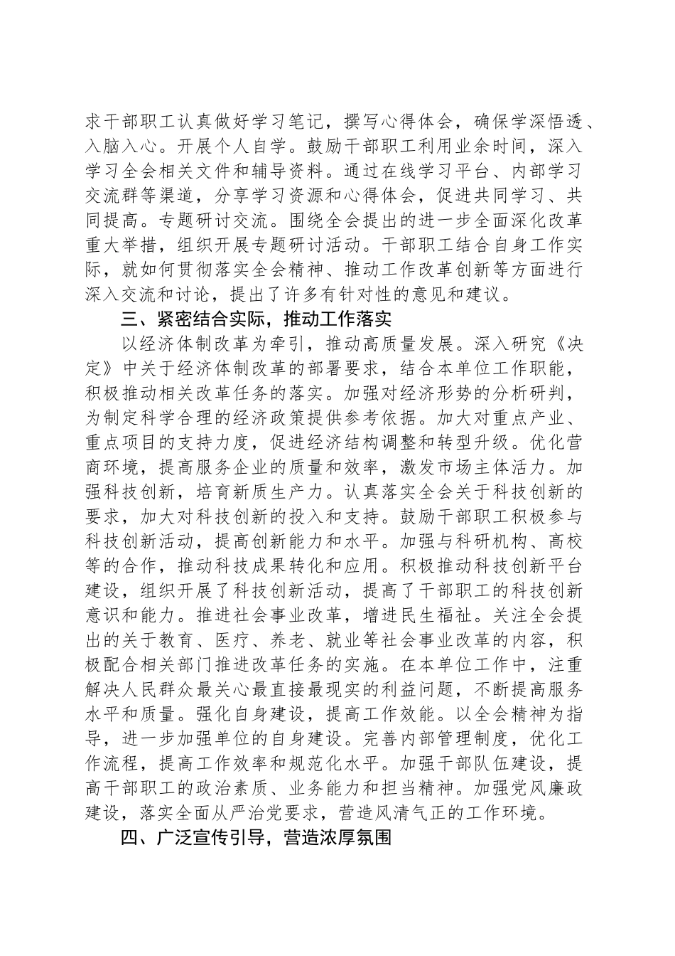 关于学习贯彻落实二十届三中全会精神情况的报告_第2页