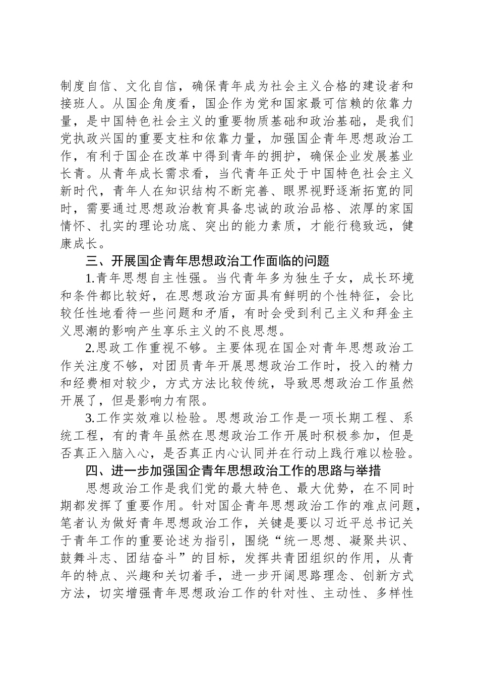 关于新时代国企青年思想政治工作的思考与建议_第2页