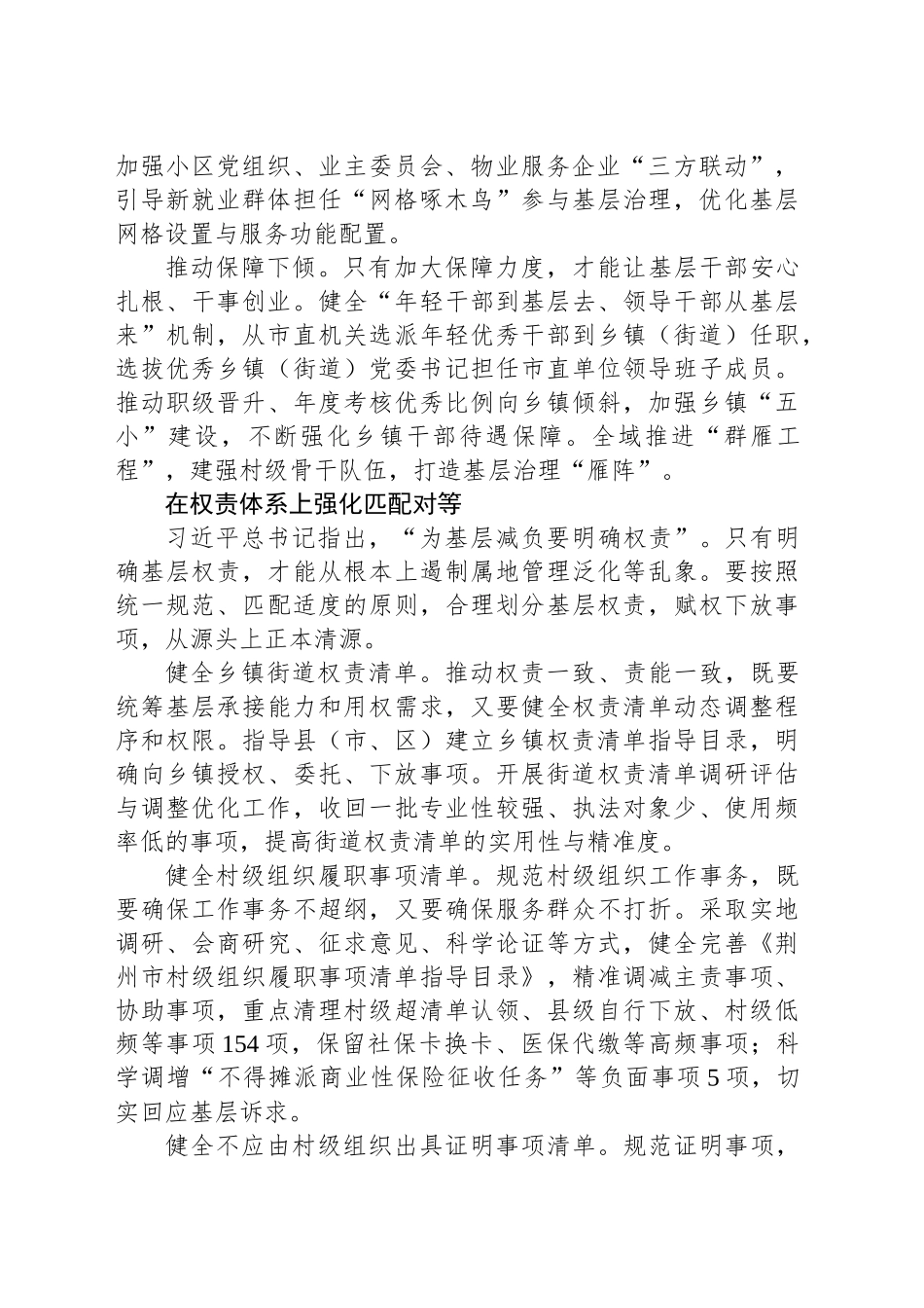 探索“全链式”减负机制破解基层治理“小马拉大车”突出问题_第2页