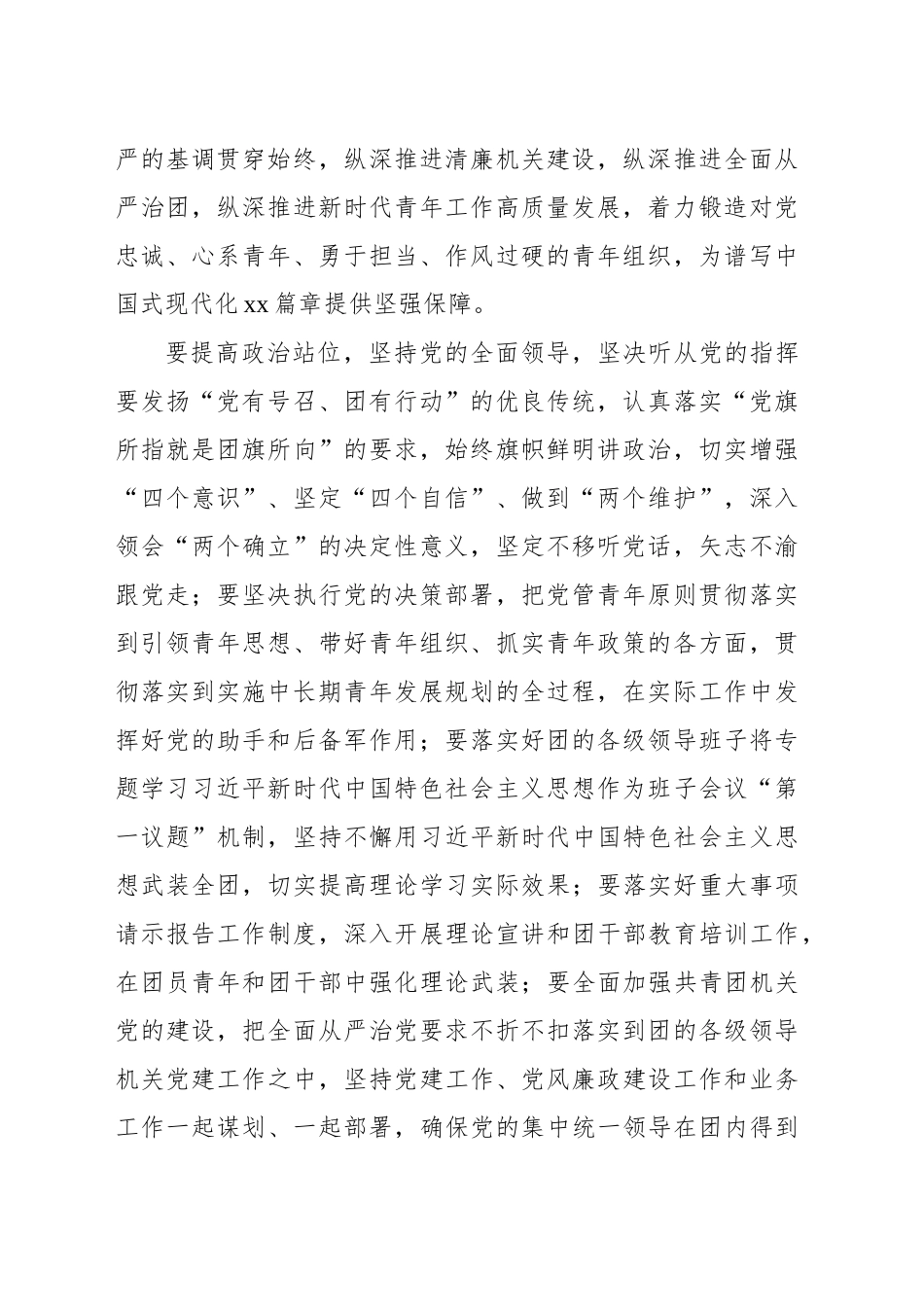 推进全面从严治团锻造作风过硬青年组织工作报告_第2页