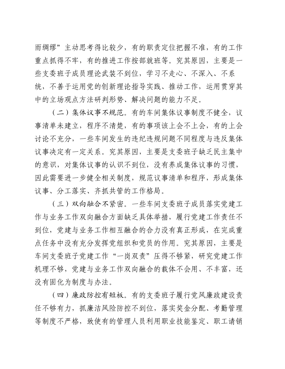 关于进一步加强基层支委班子建设的调研与思考_第2页