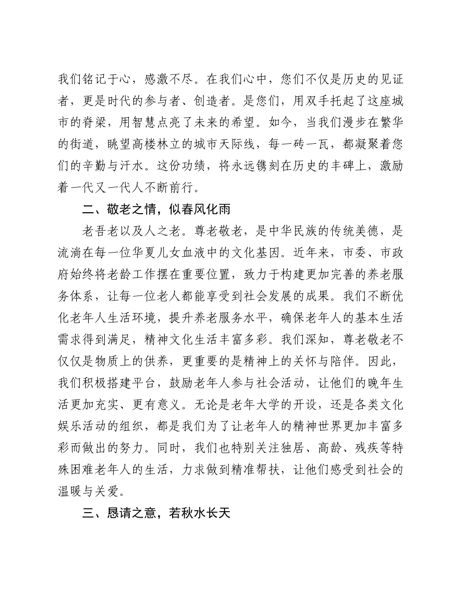 在市级重阳节座谈会上的致辞发言_第2页