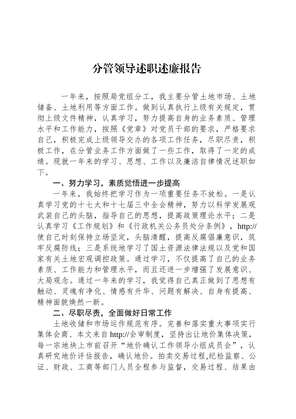分管领导述职述廉报告_第1页