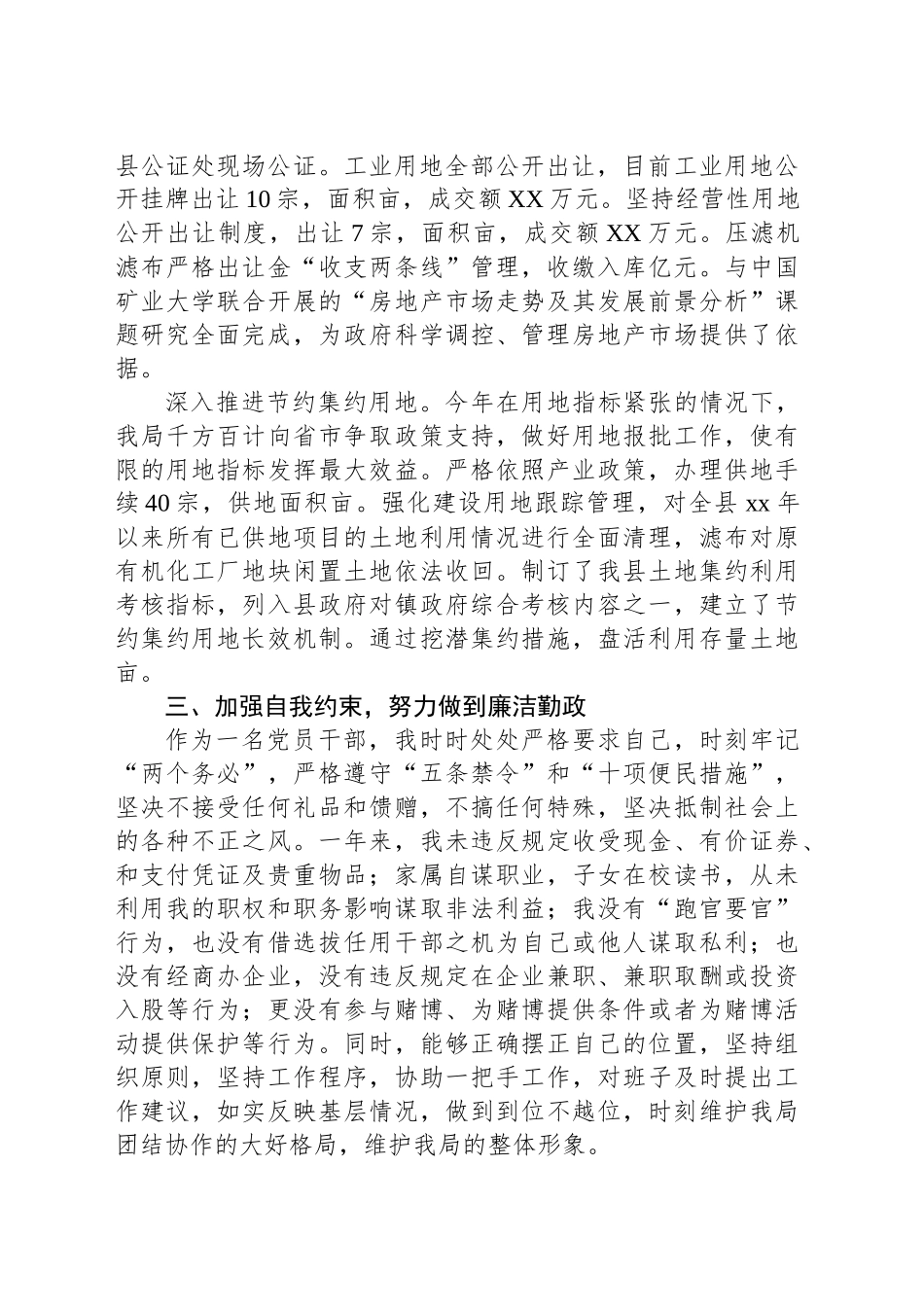 分管领导述职述廉报告_第2页