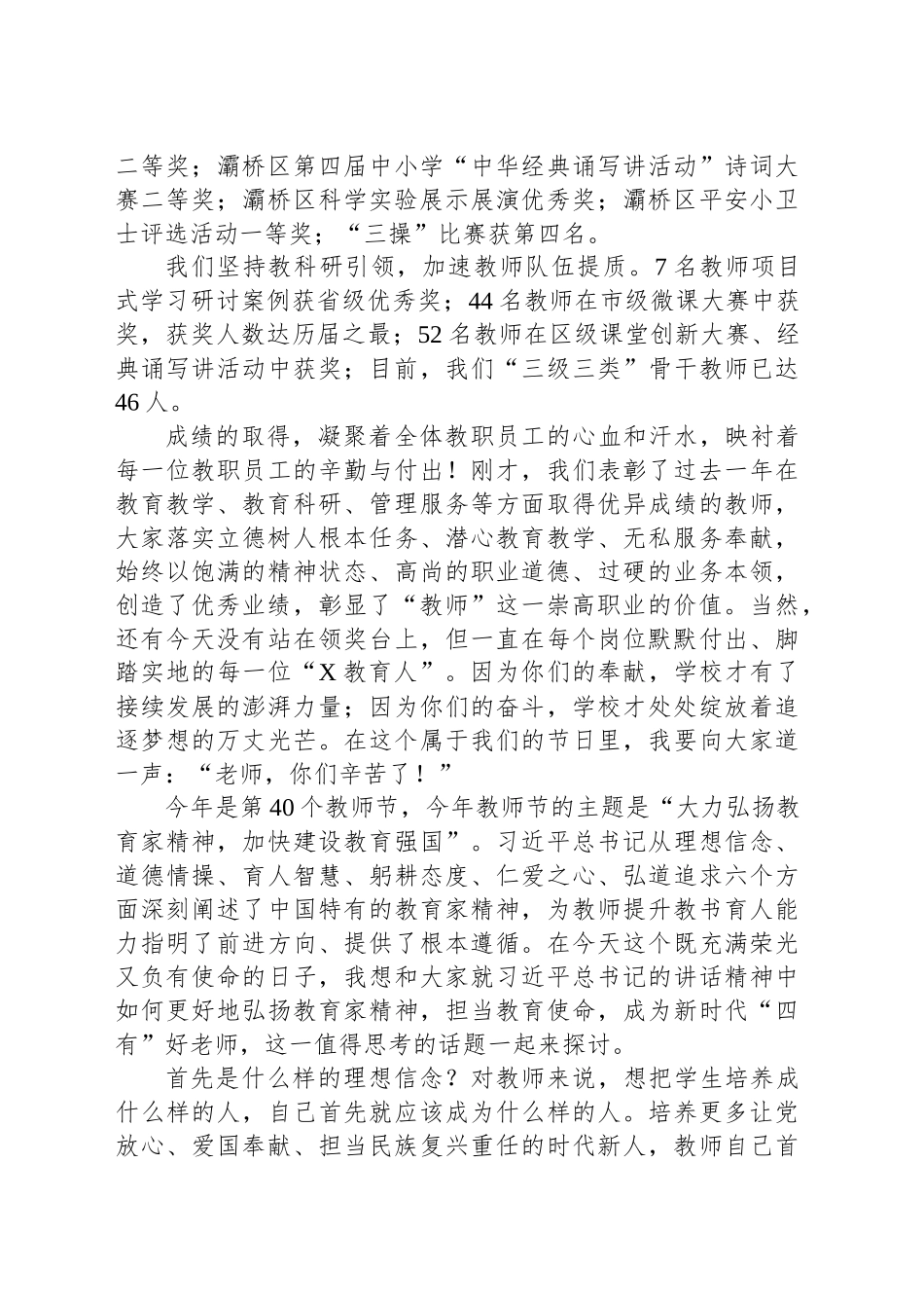 在庆祝第40个教师节暨表彰大会上的讲话：弘扬教育家精神，勇担新时代使命_第2页