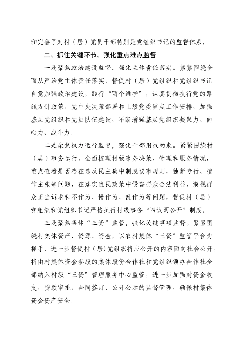 提级监督打通基层监督神经末梢_第2页