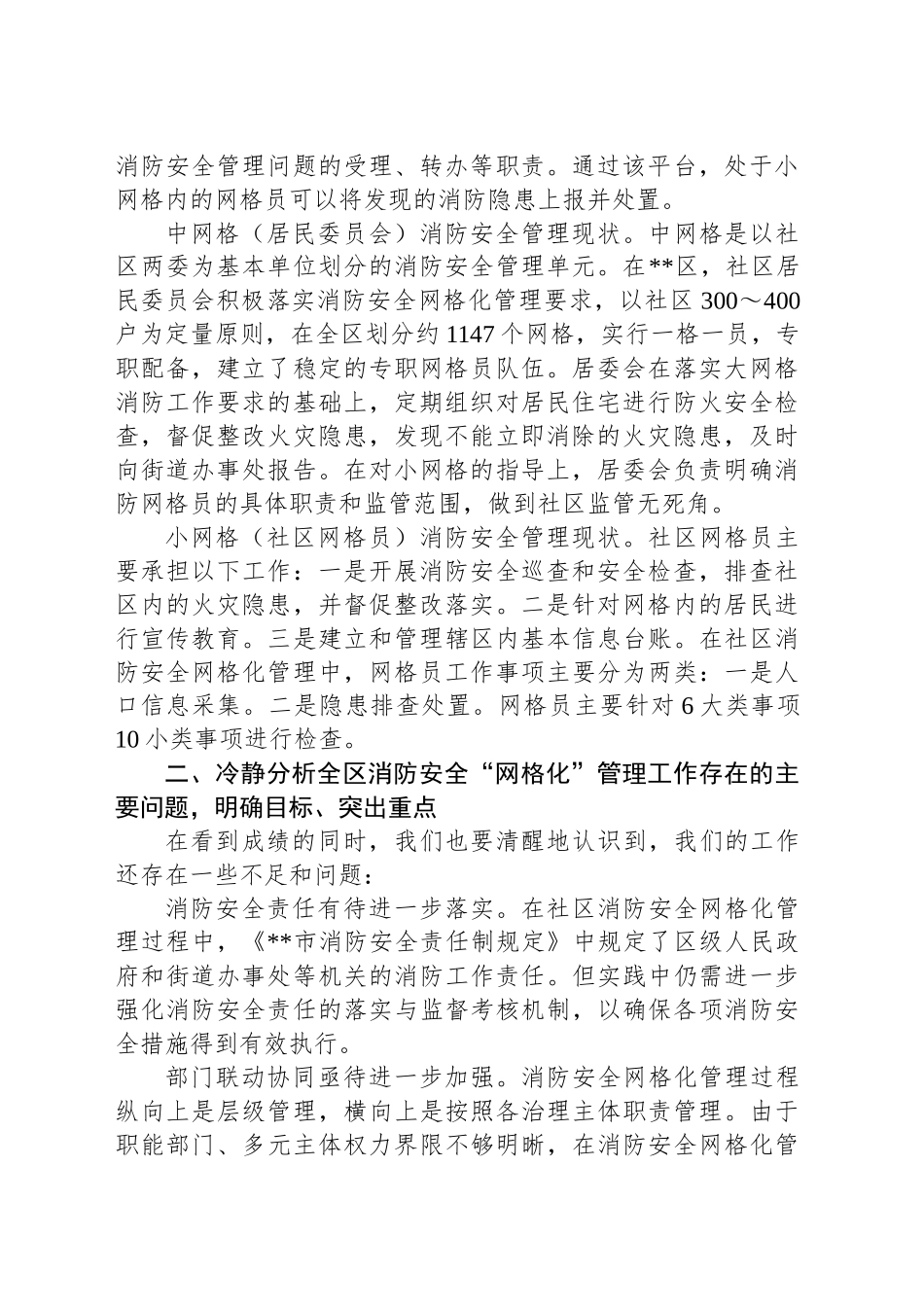 副区长在2024年全区消防安全“网格化”管理工作推进会上的讲话_第2页