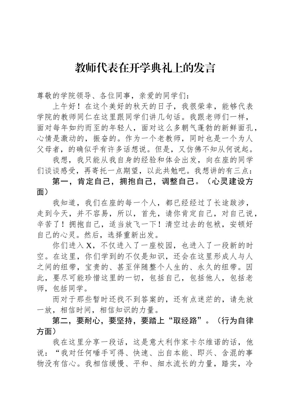 教师代表在开学典礼上的发言_第1页