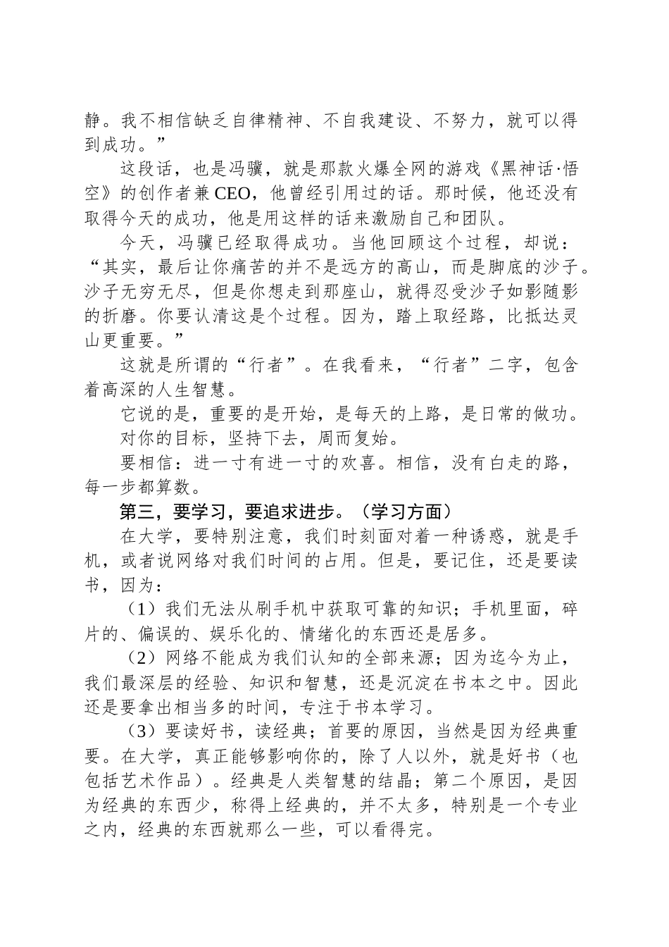 教师代表在开学典礼上的发言_第2页