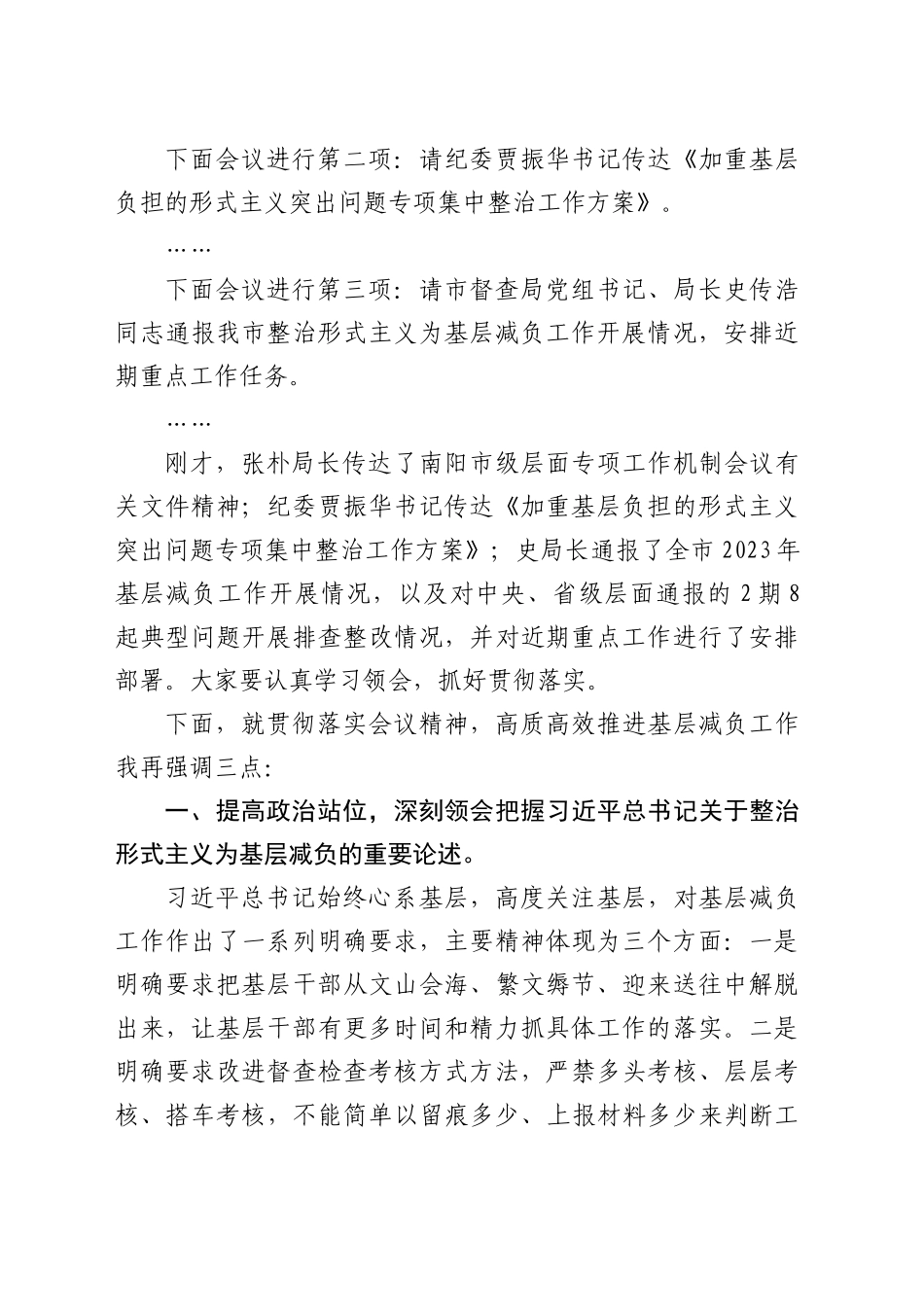 在整治形式主义为基层减负工作会议上的主持讲话(2)_第2页