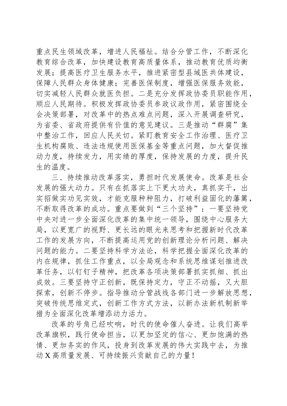 副市长学习二十届三中全会心得体会_第2页