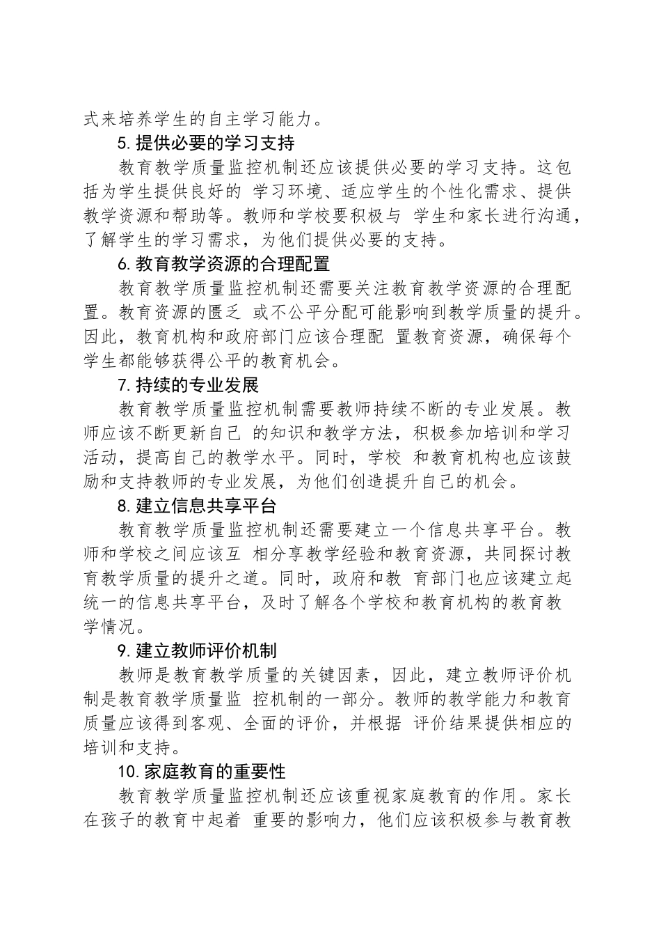 教育教学质量监控机制_第2页