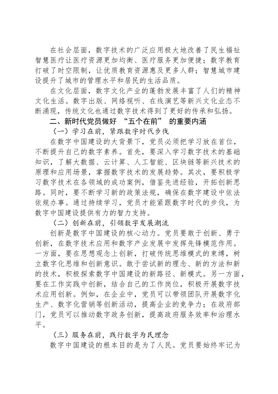 数字中国勇立潮头，新时代党员做好 “五个在前”_第2页