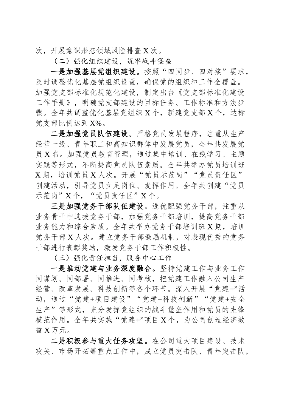 某公司党委书记抓基层党建工作述职报告_第2页