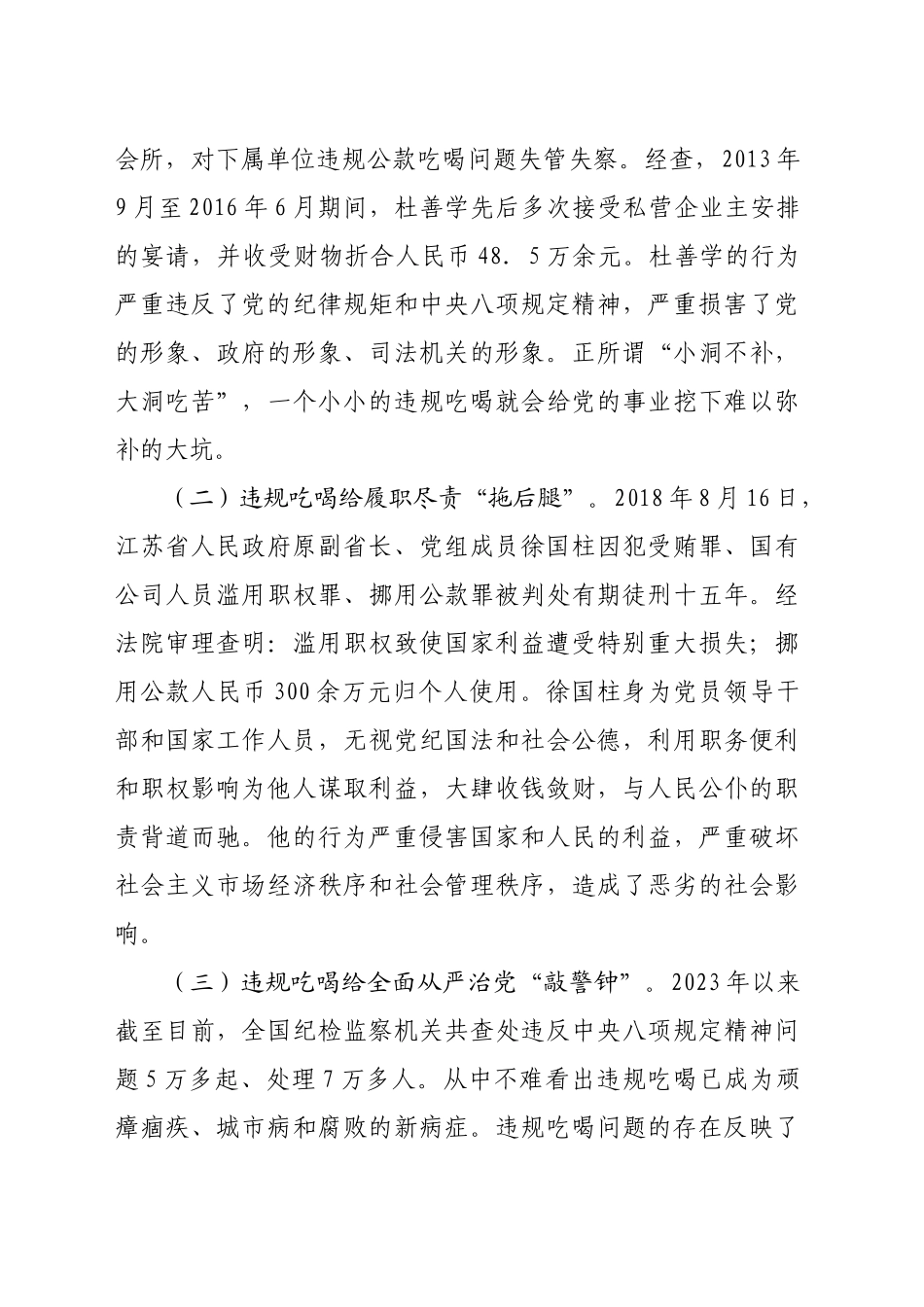 在理论中心组关于深入整治违规吃喝问题的研讨发言（2239字）_第2页