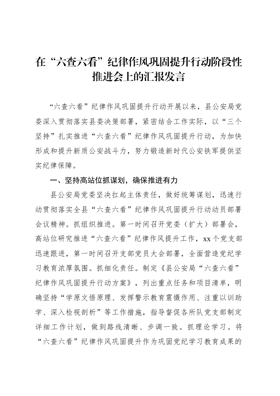 在纪律作风巩固提升行动阶段性推进会上的汇报发言材料汇编（4篇）_第2页