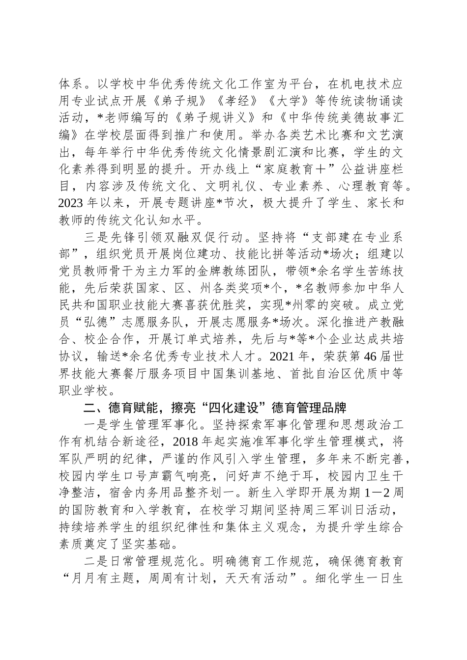 在职业教育高质量发展研讨交流会上的发言_第2页