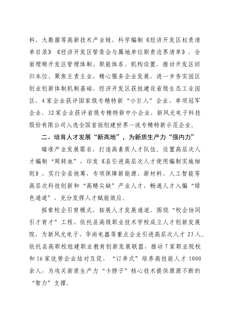 某县在人才引领新质生产力座谈会上的汇报发言_第2页