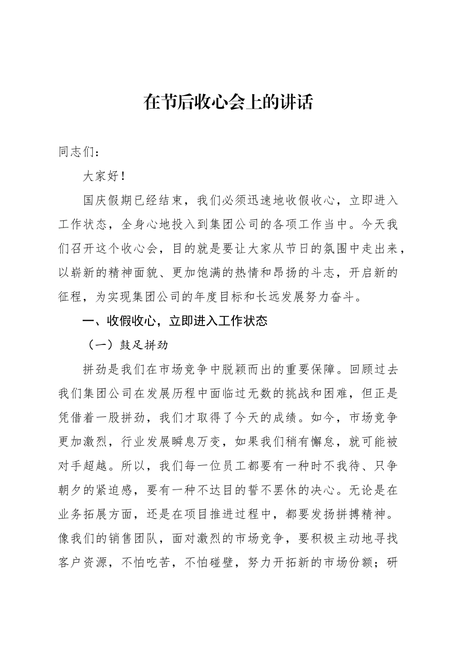 在节后收心会上的讲话（2篇）_第2页