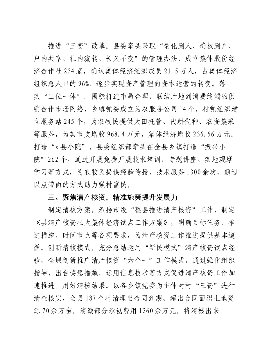 某县在村集体经济交流会上的发言_第2页