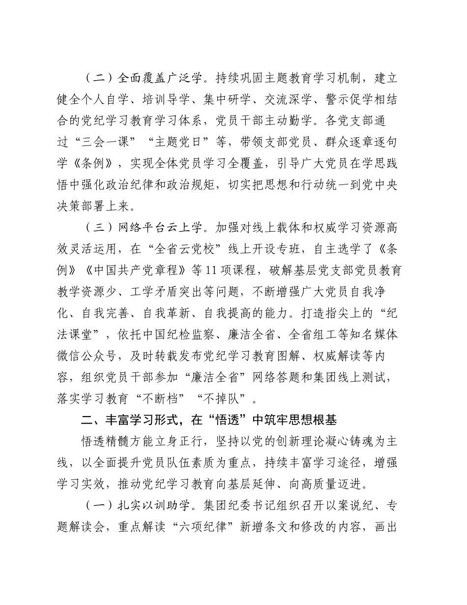 某国有企业关于党纪学习教育开展情况的总结报告_第2页