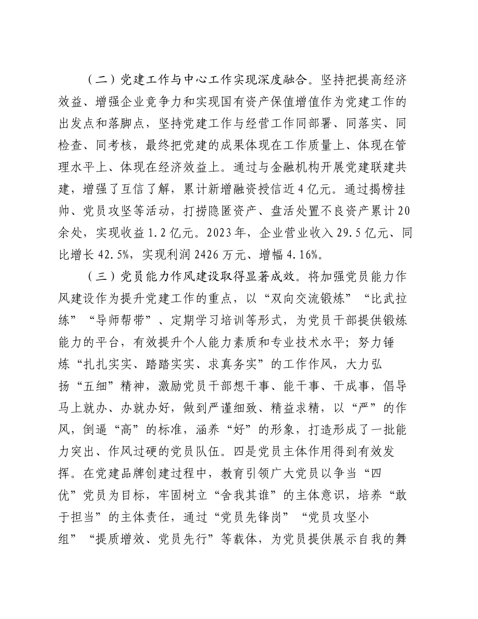 国企党委书记前三季度抓基层党建工作述职报告_第2页