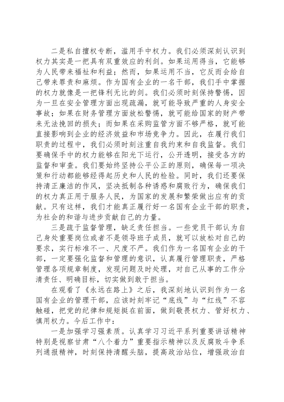 国企干部观警示教育片心得体会-2_第2页