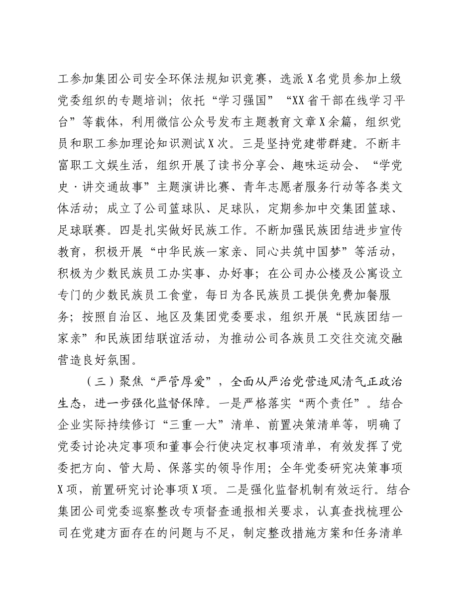 国有企业2024年三季度党建工作总结_第2页